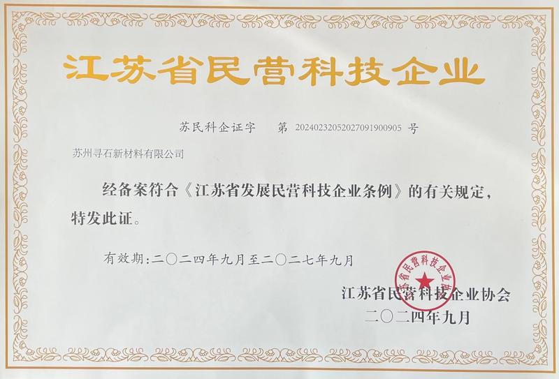 2024年民营科技企业.jpg